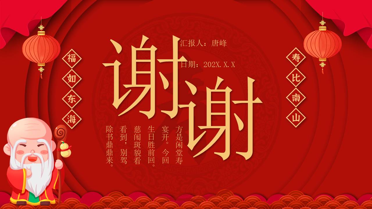 生日寿宴 (4).pptx